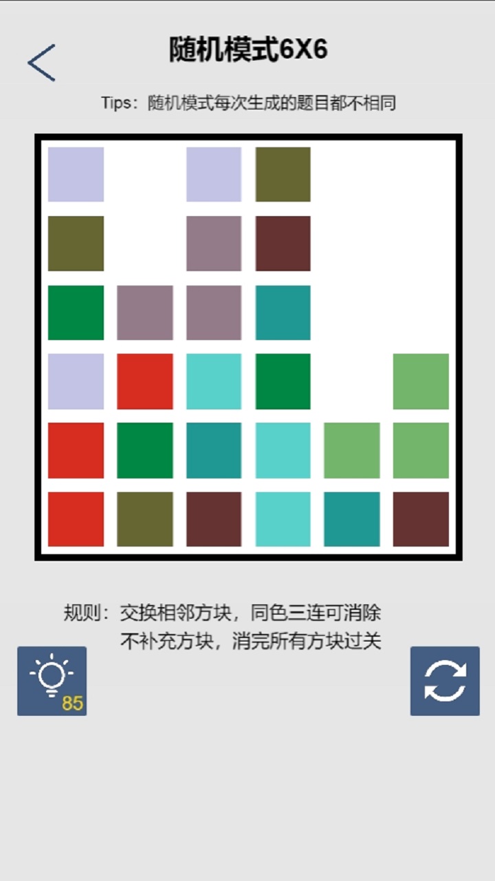 三思而后消游戏截图