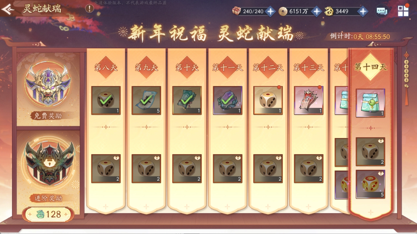 华服售卖&灵蛇献瑞