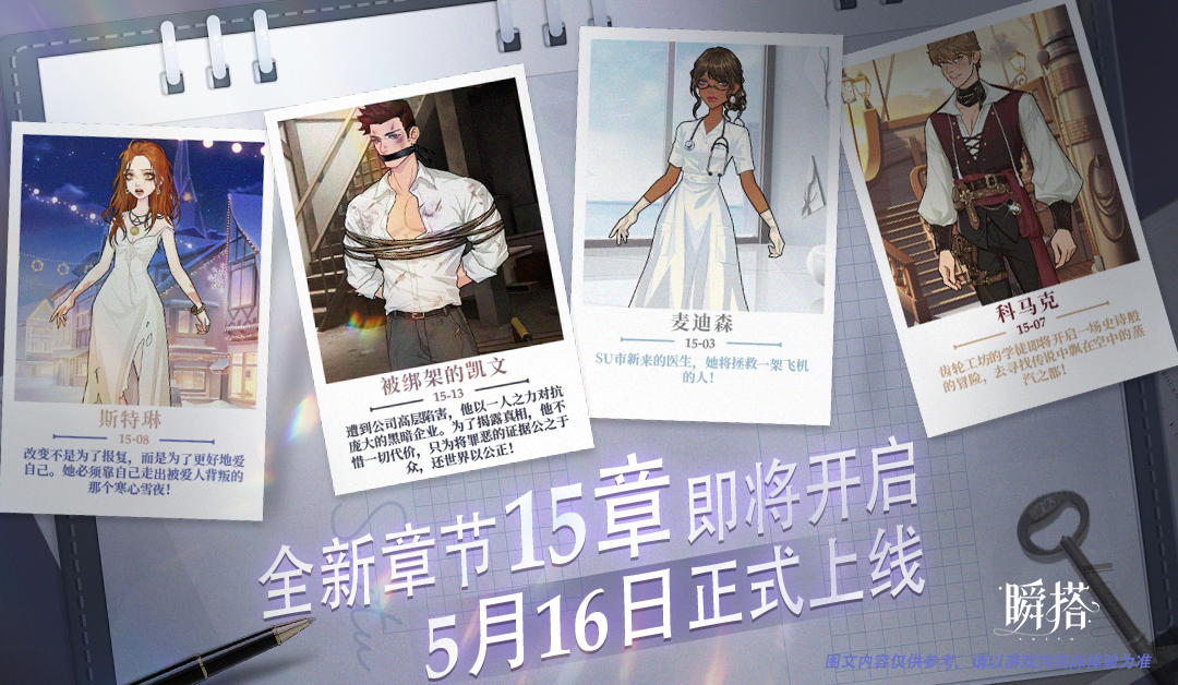 全新章节15章上线
