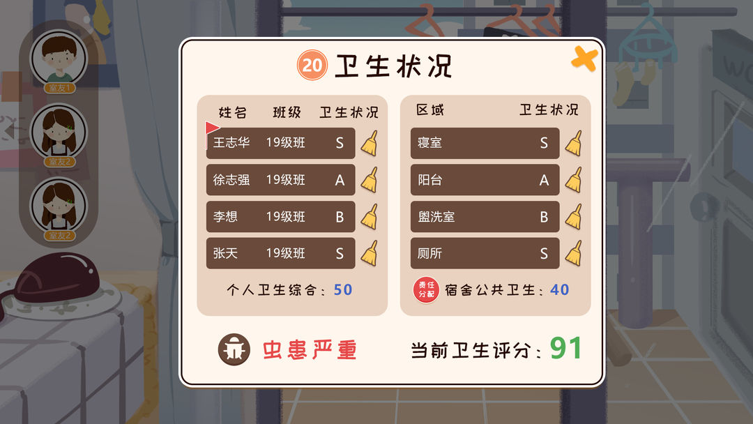 我们的大学游戏截图