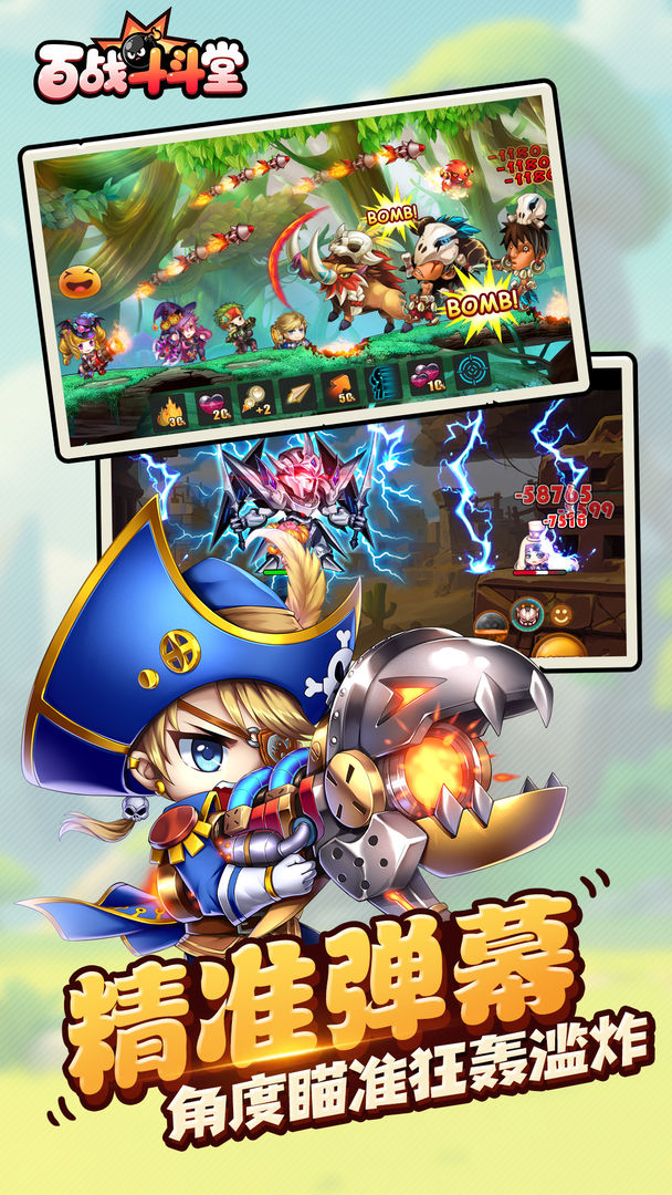 百战斗斗堂游戏截图