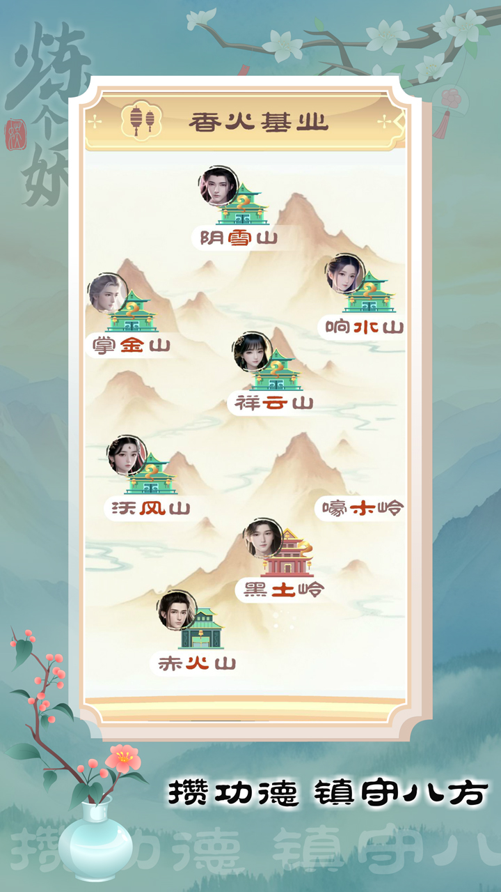 炼个妖游戏截图