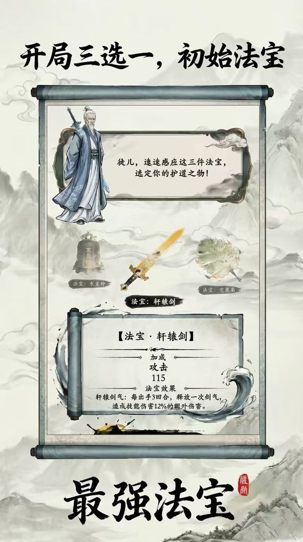 最强法宝游戏截图
