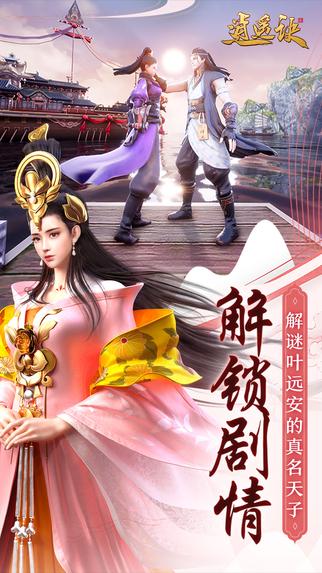 逍遥诀游戏截图