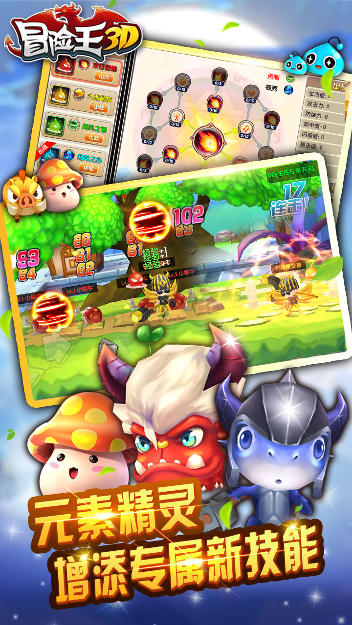 冒险王3D游戏截图