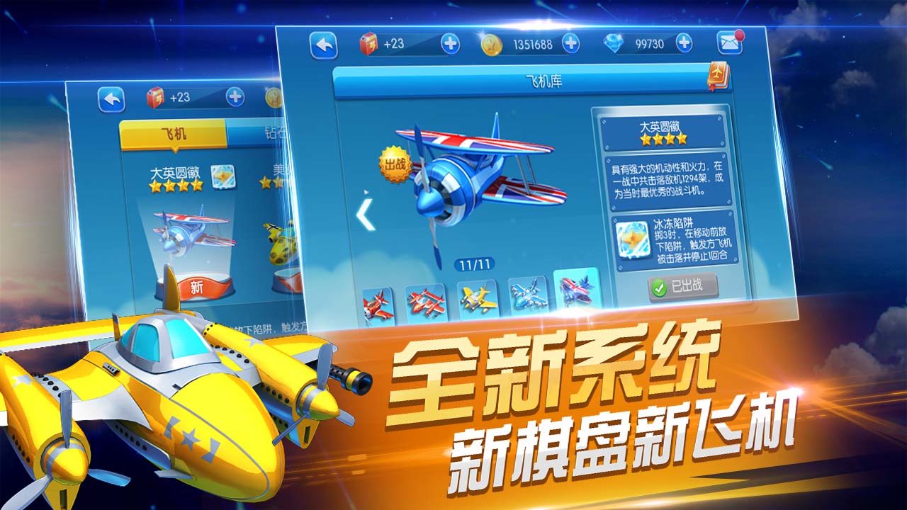 飞行棋游戏截图