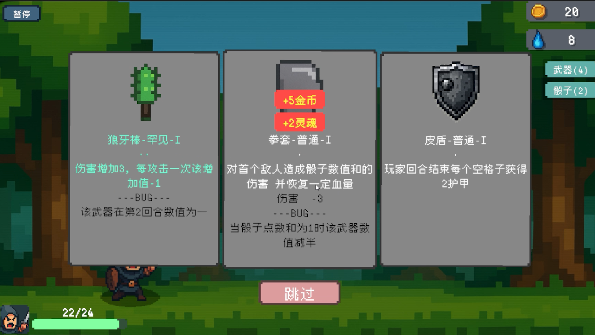 骰子骑士游戏截图