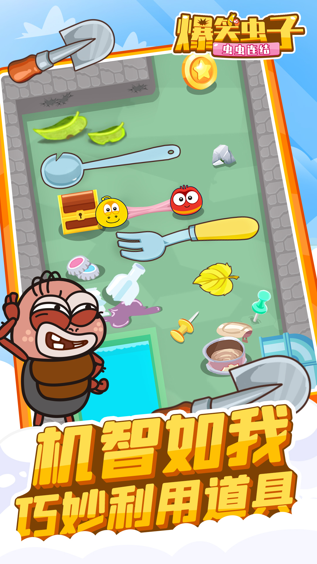 爆笑虫子之虫虫连结游戏截图