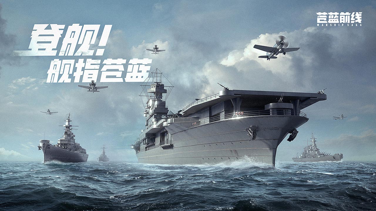 苍蓝前线游戏截图