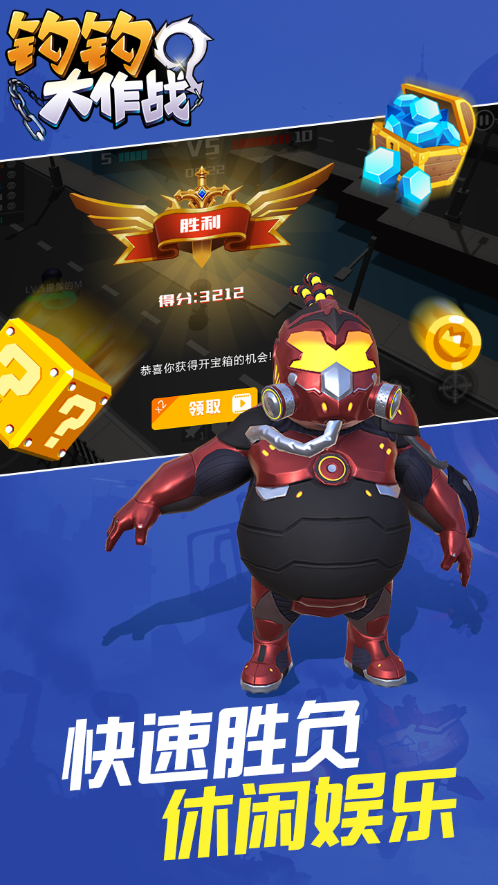 钩钩大作战游戏截图