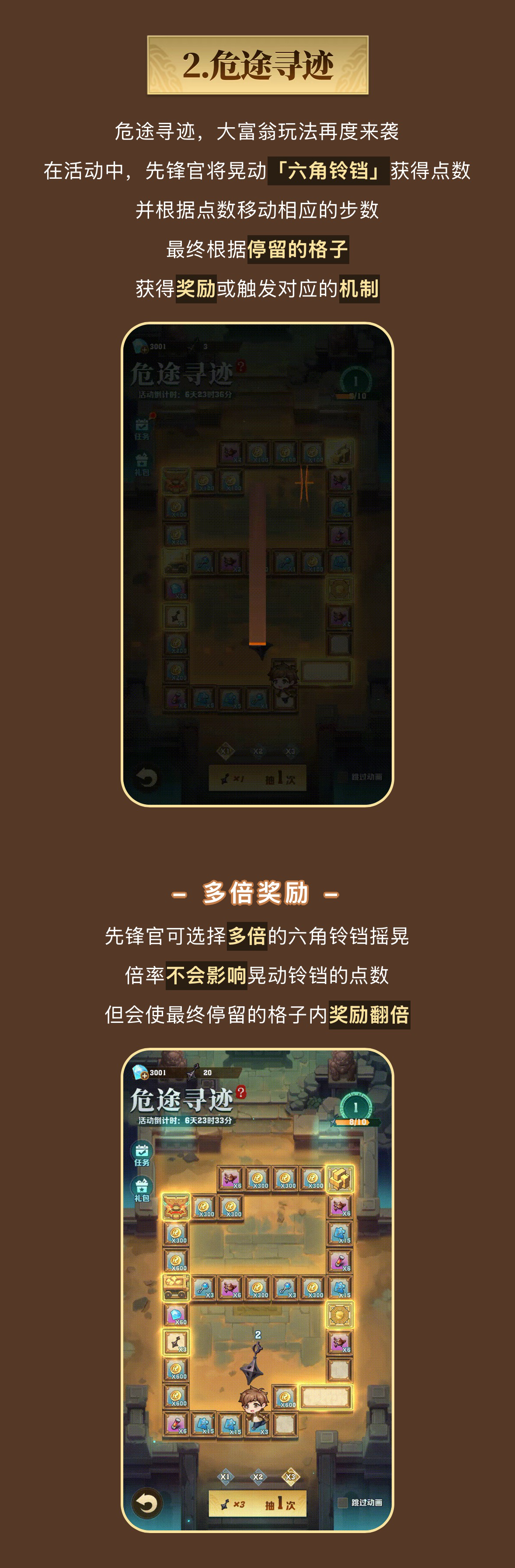 【危途寻迹】大富翁玩法再度来袭