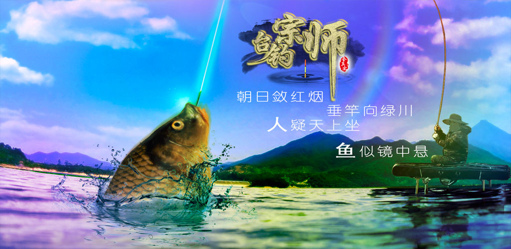 垂钓宗师(测试服)