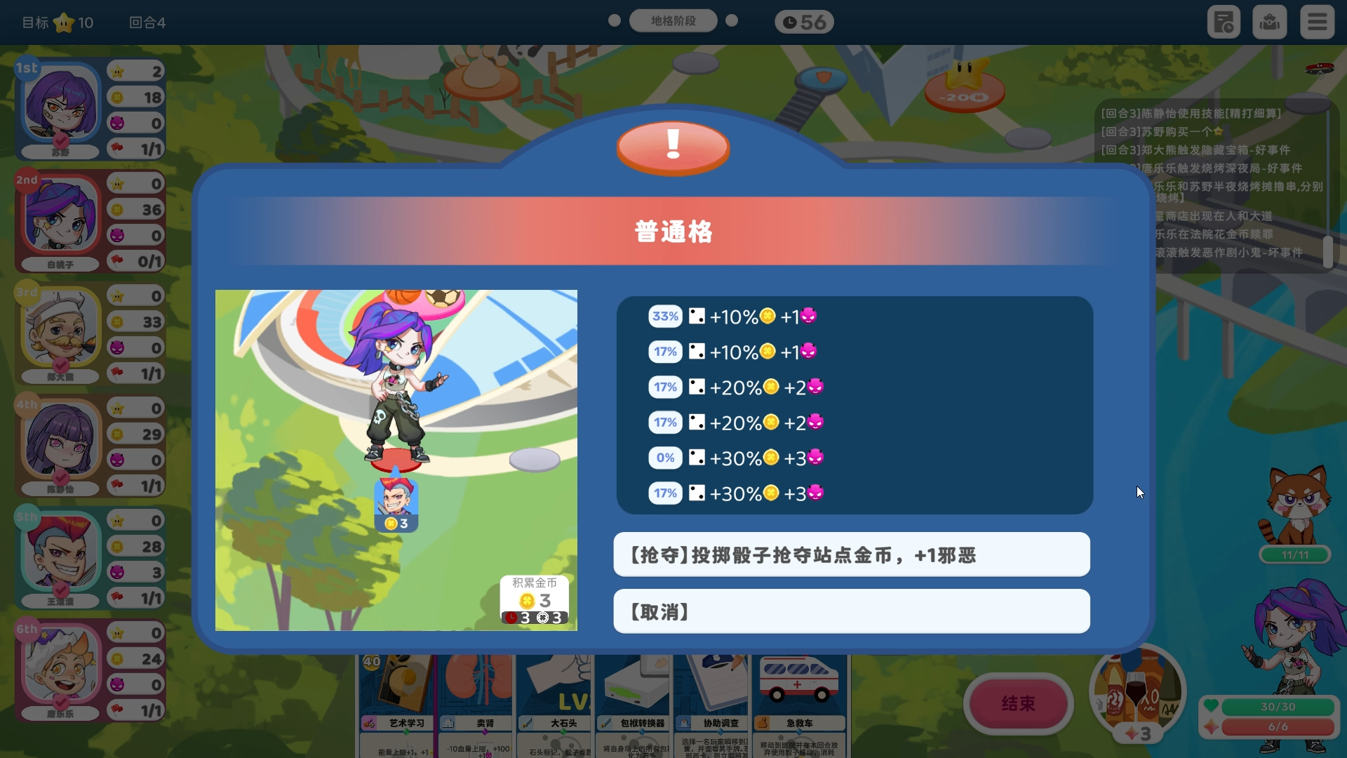 城市派对游戏截图