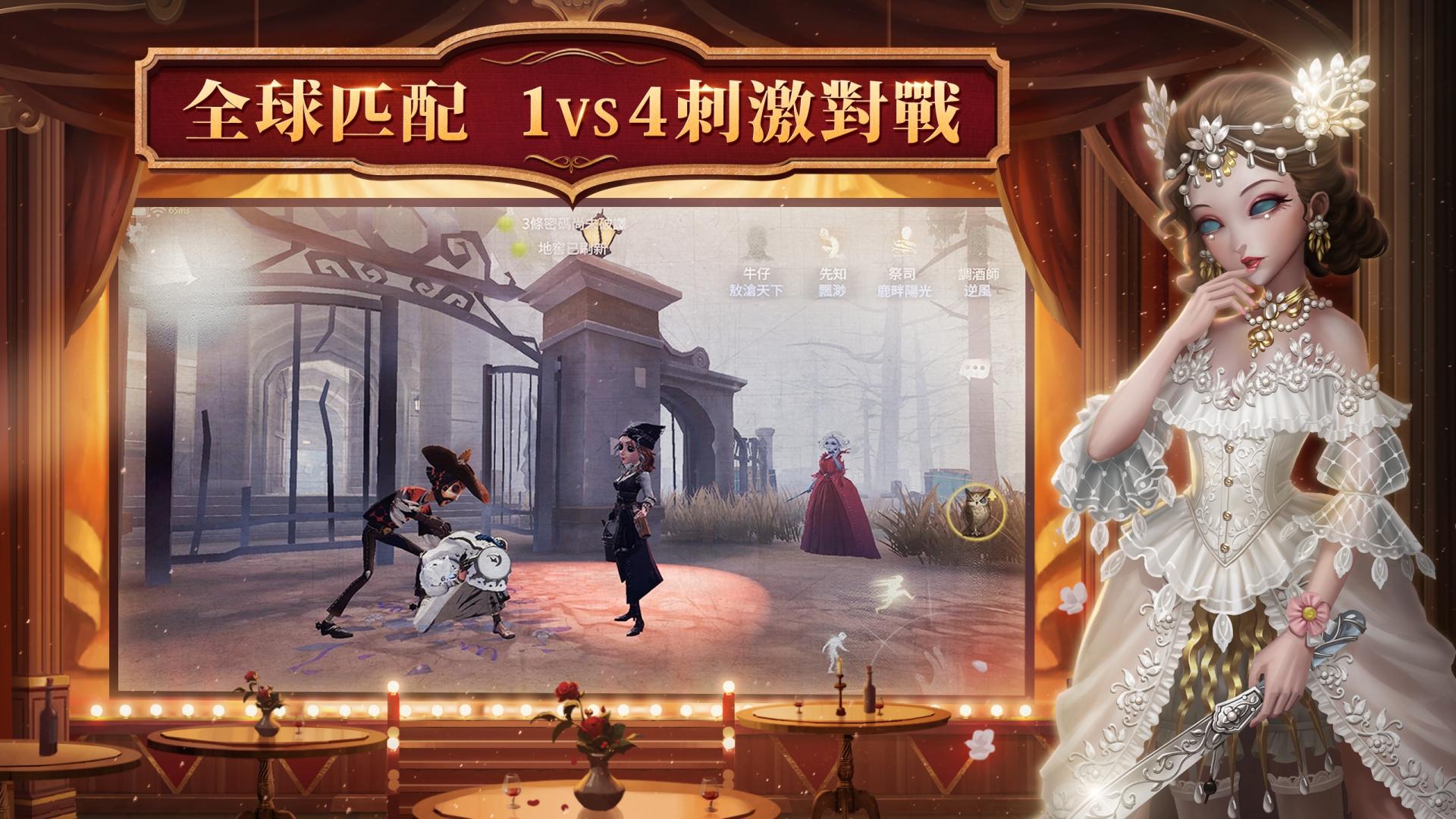 第五人格游戏截图