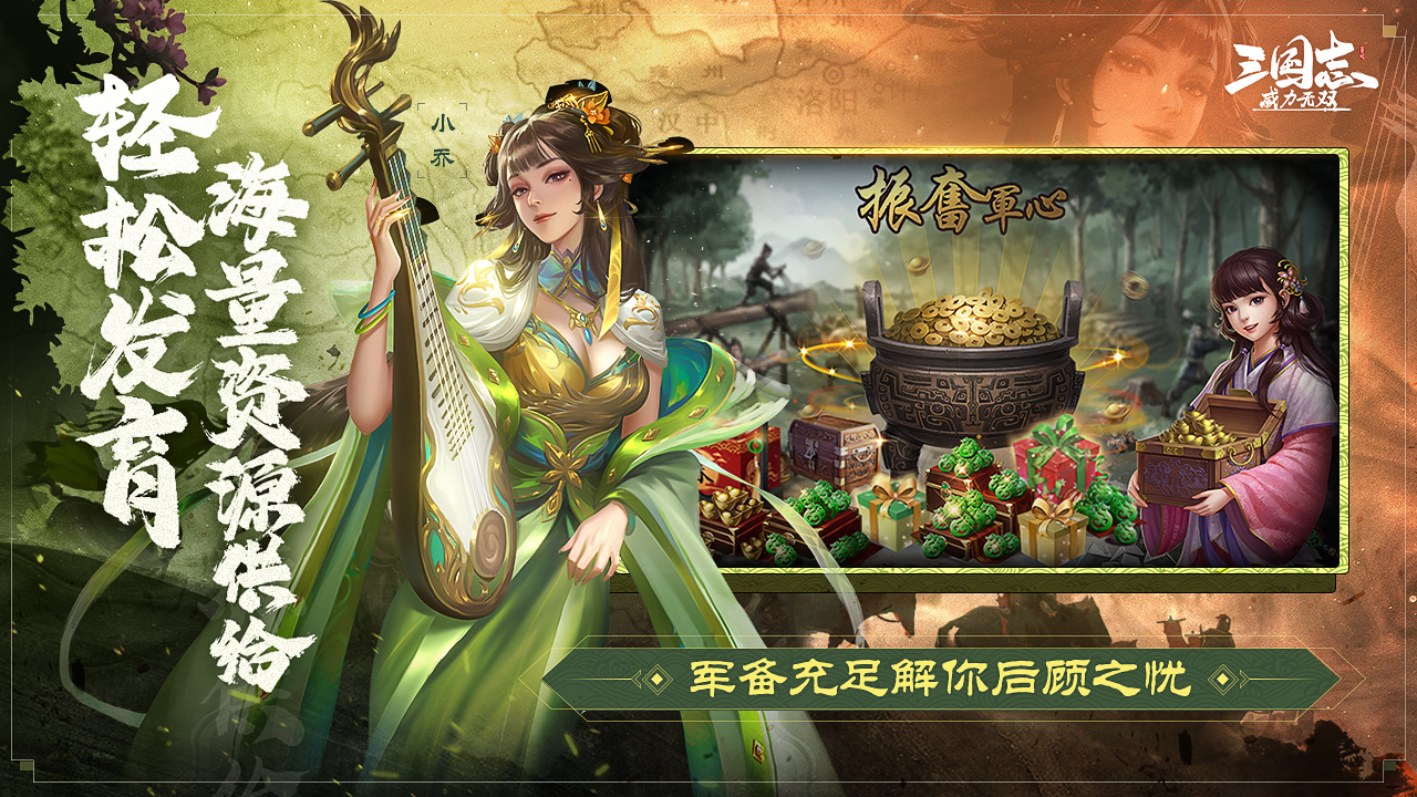 三国志威力无双游戏截图