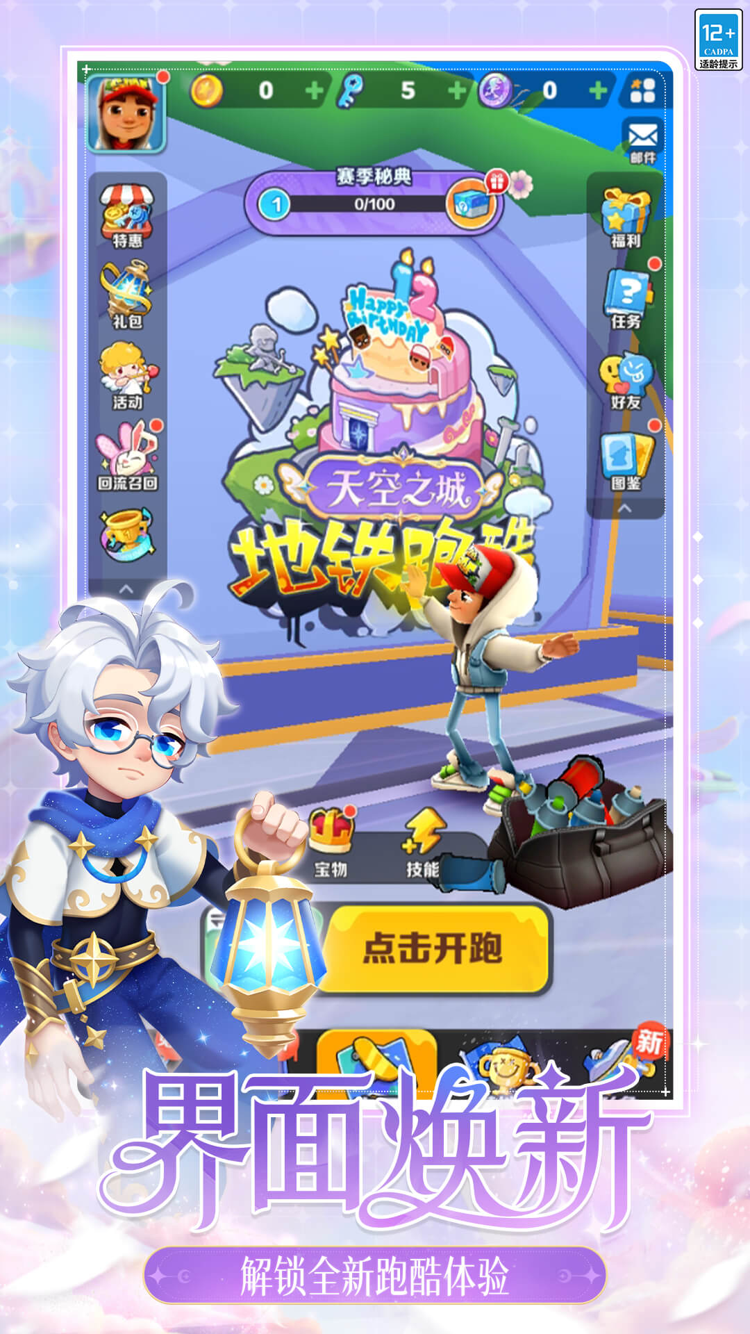 地铁跑酷游戏截图