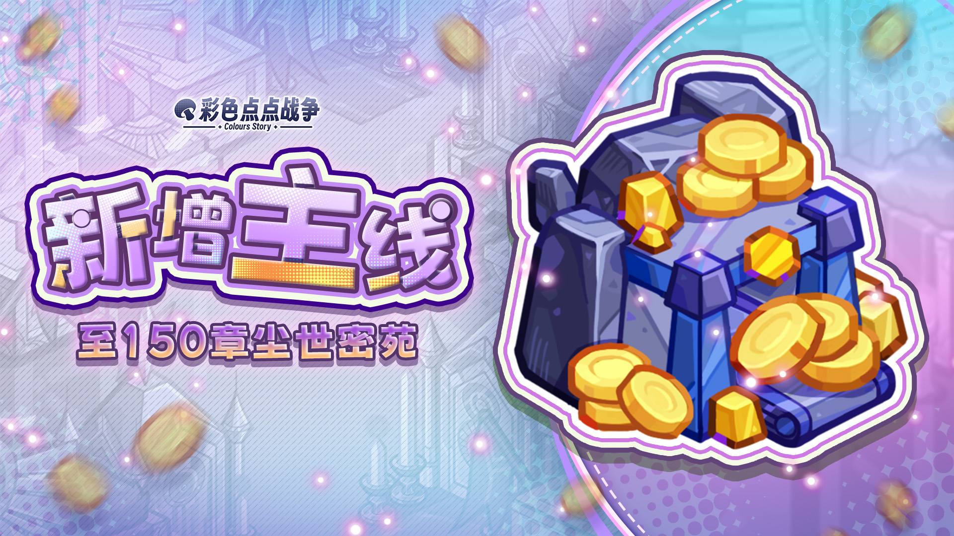 主线更新