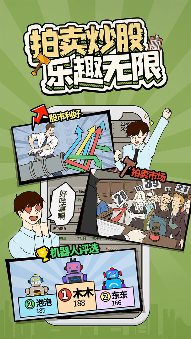 爸爸,活下去游戏截图