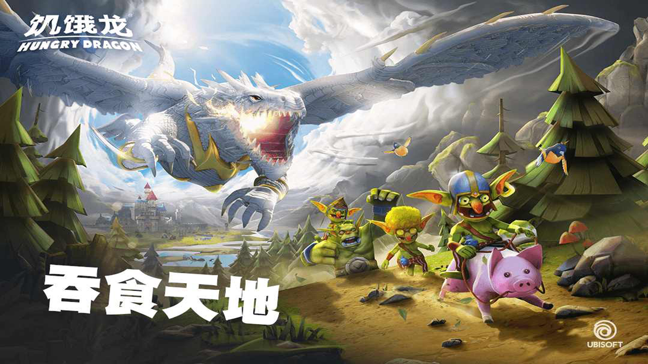 饥饿龙游戏截图