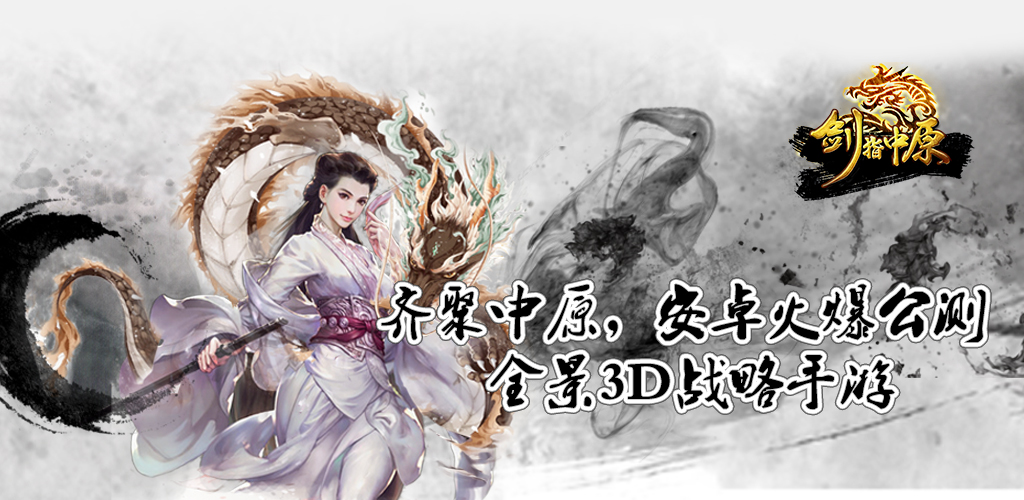 剑指中原游戏截图