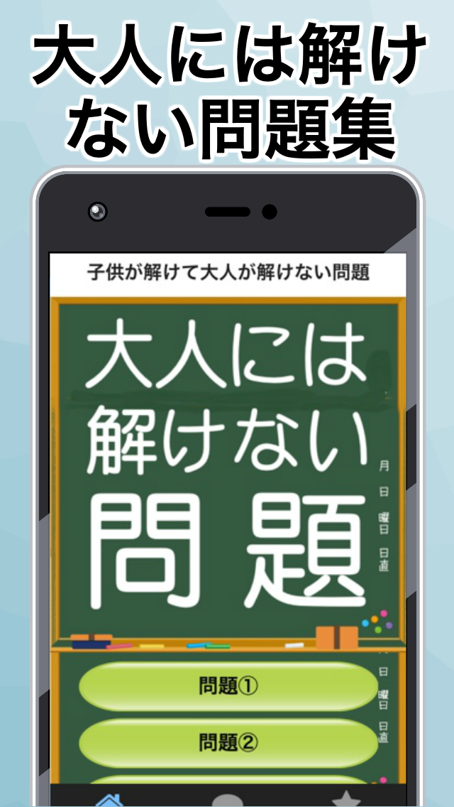 大人には解けない問題無料 脳トレゲーム 無料人気 高齢者 頭を使う ひらめきクイズ 謎解き ดาวน โหลดเกม Taptap