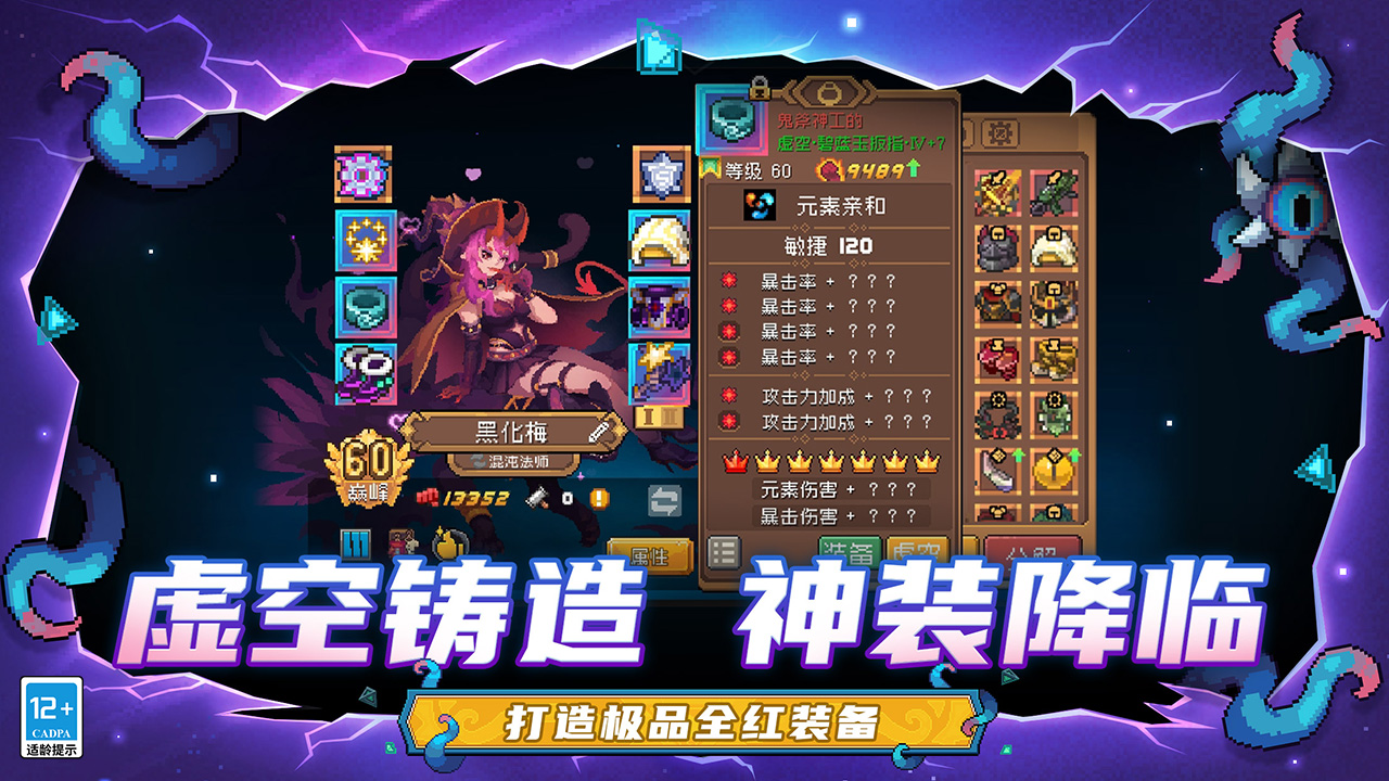 虚空装备，战力更强！