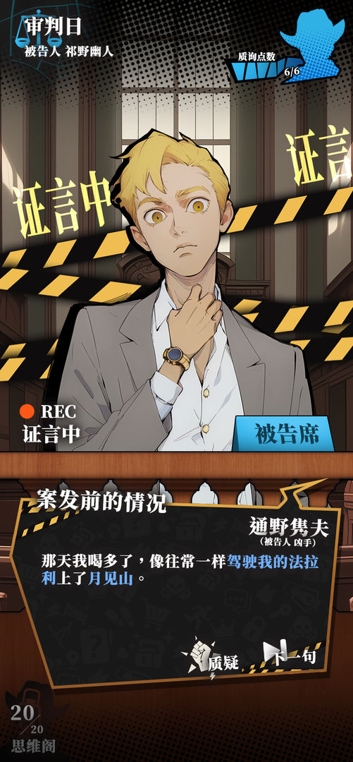 逆时真探:最初的审判游戏截图