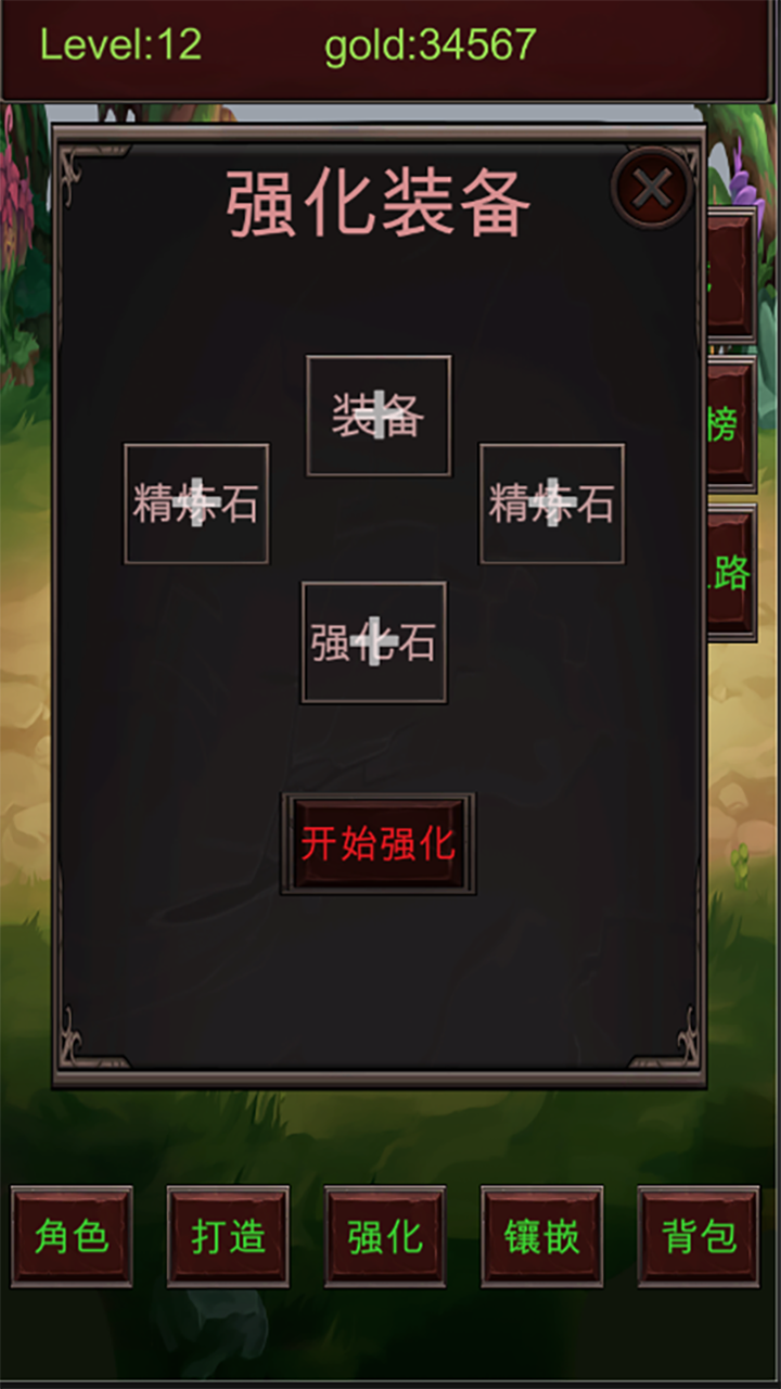 练它个100级:锻造装备篇游戏截图