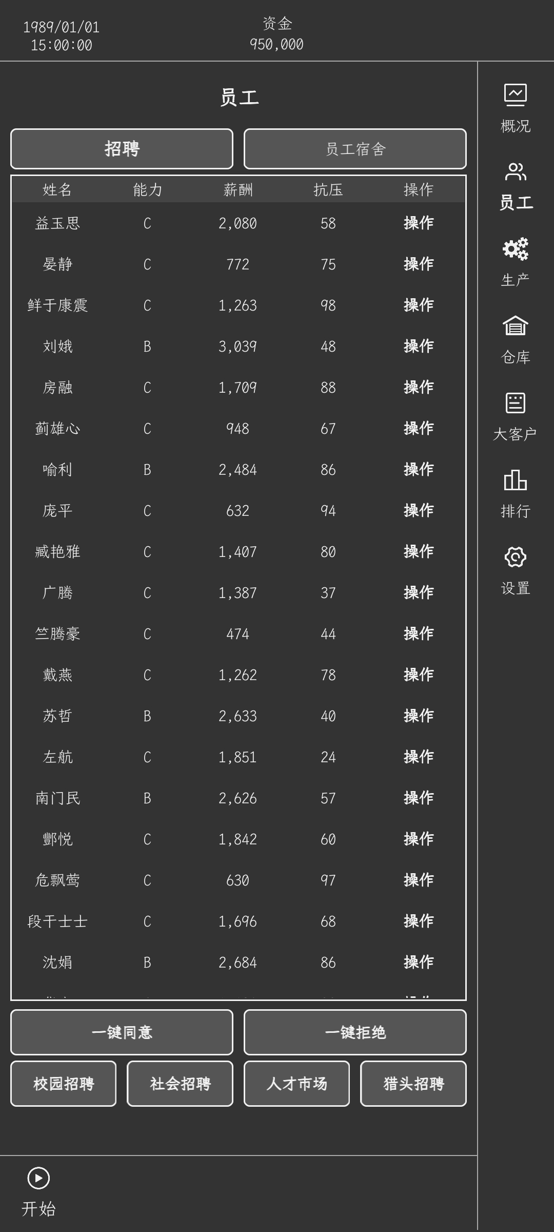 药材集团游戏截图