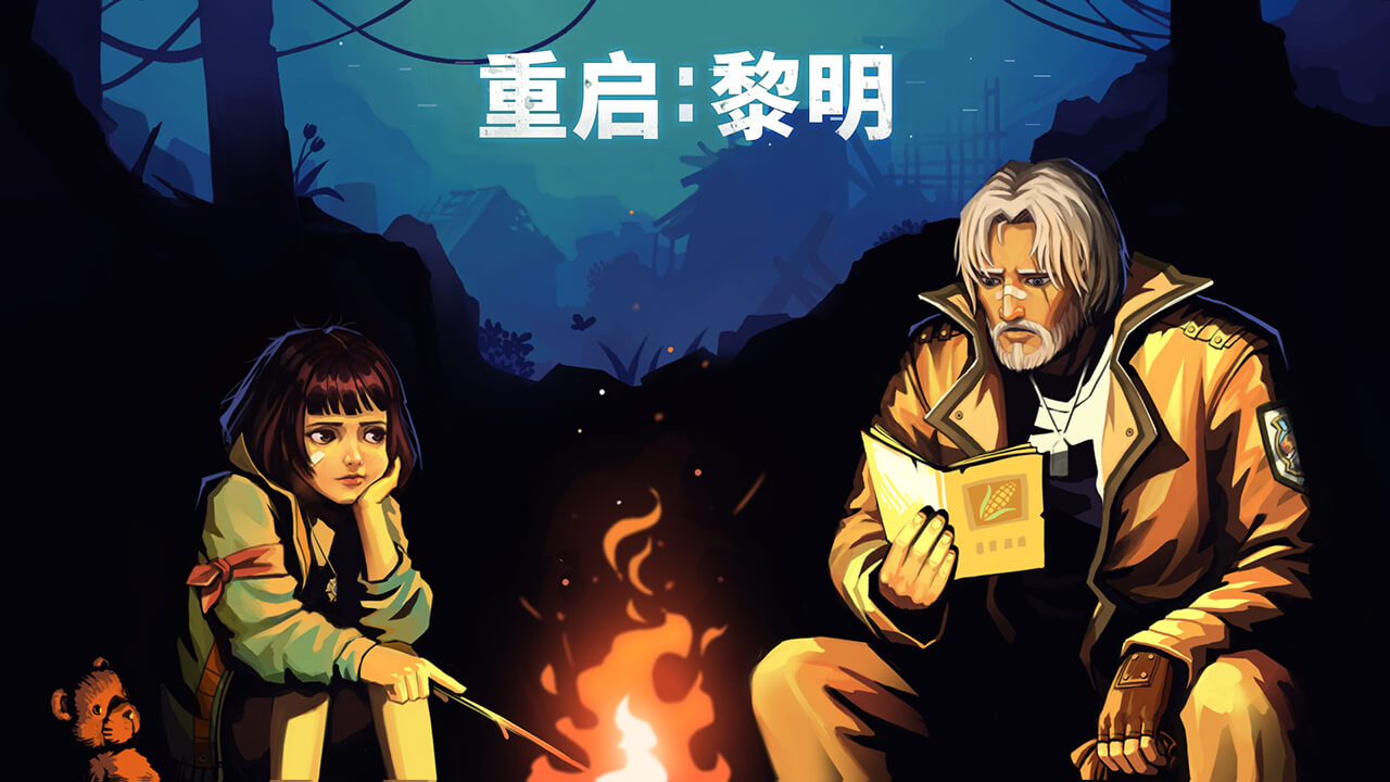 重建生存营地游戏截图