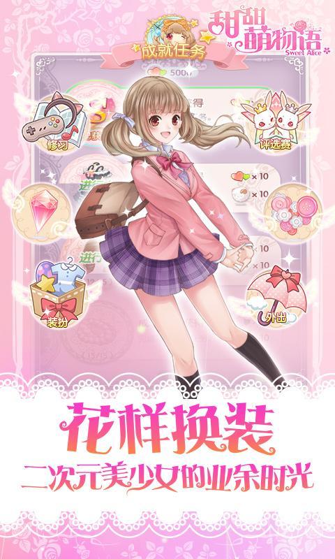 甜甜萌物语 3D美少女养成手游戏截图