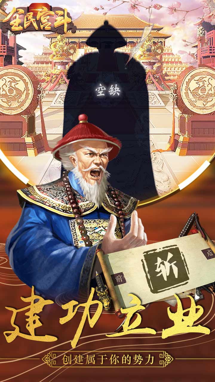 全民宫斗游戏截图