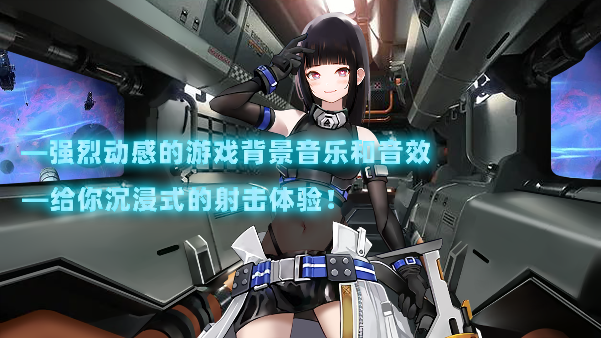 美少女星际作战游戏截图
