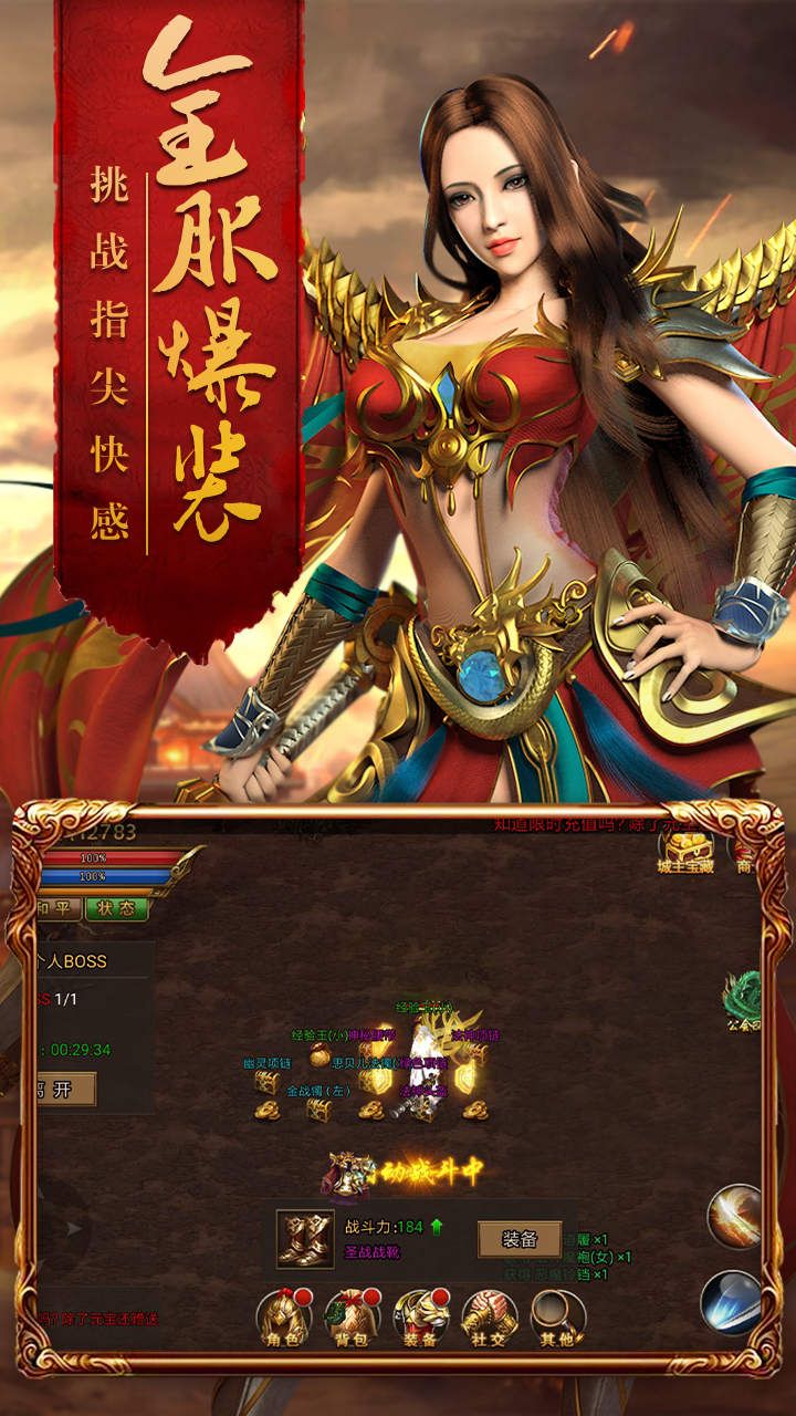 热血荣耀HD游戏截图