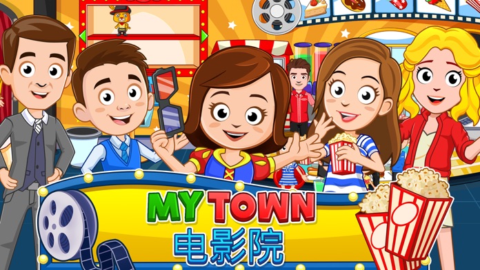 My Town : Cinema游戏截图