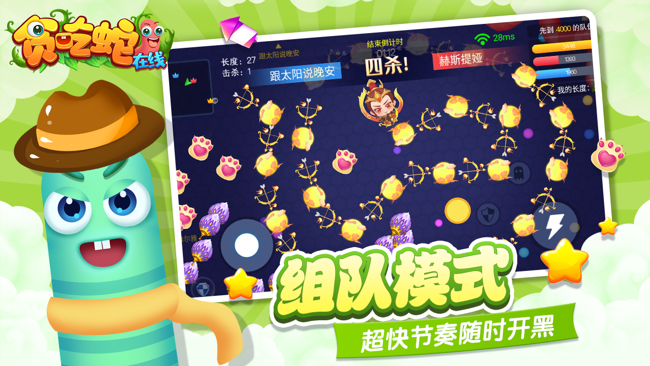 贪吃蛇在线游戏截图