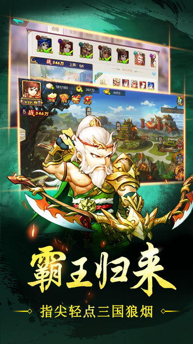 三国群雄战-热门武神争霸游戏游戏截图