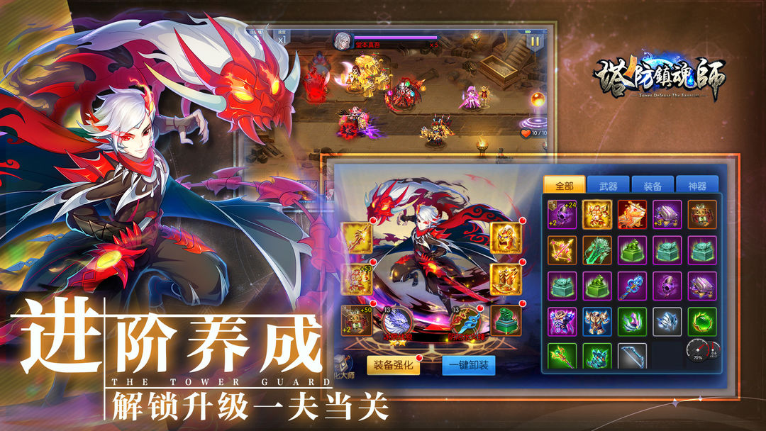 塔防镇魂师游戏截图