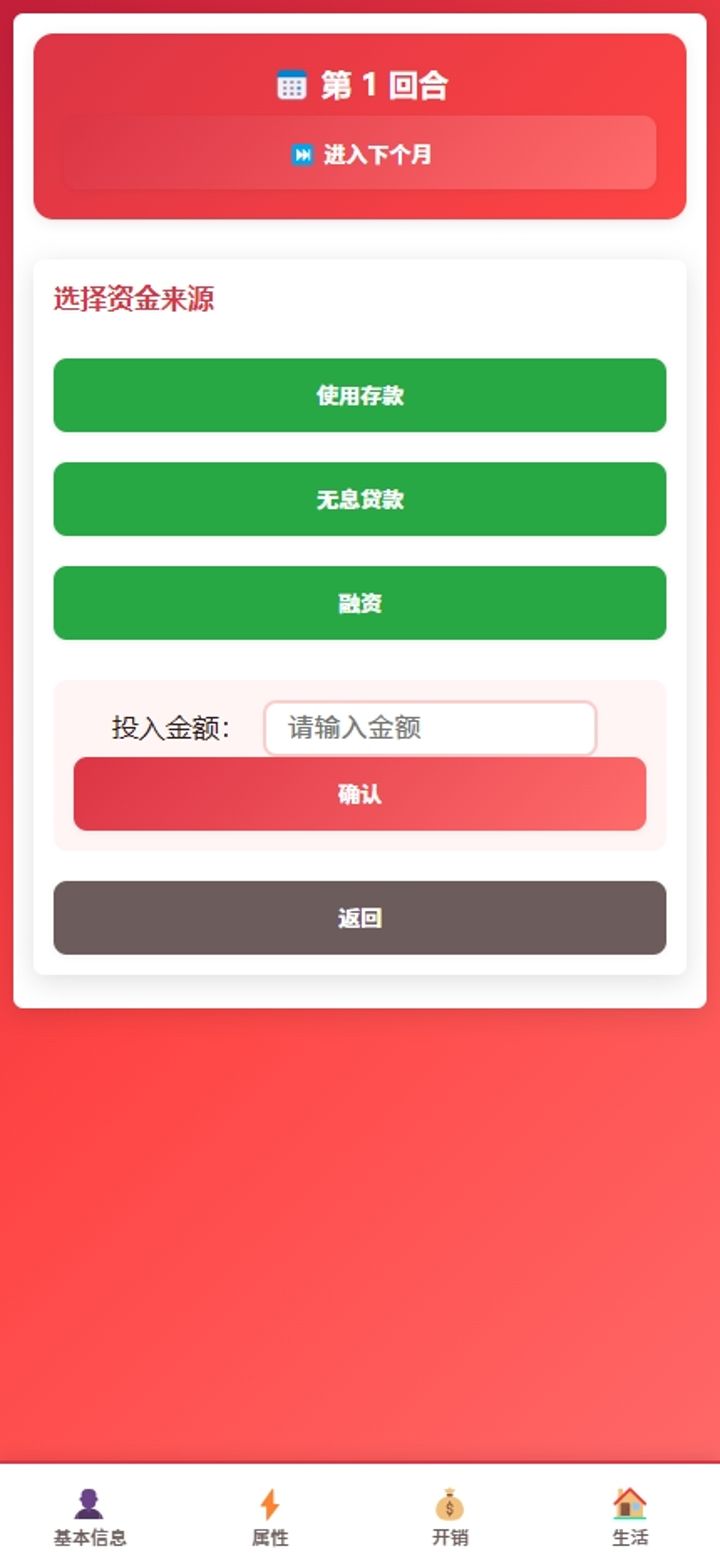 AI创业模拟器游戏截图