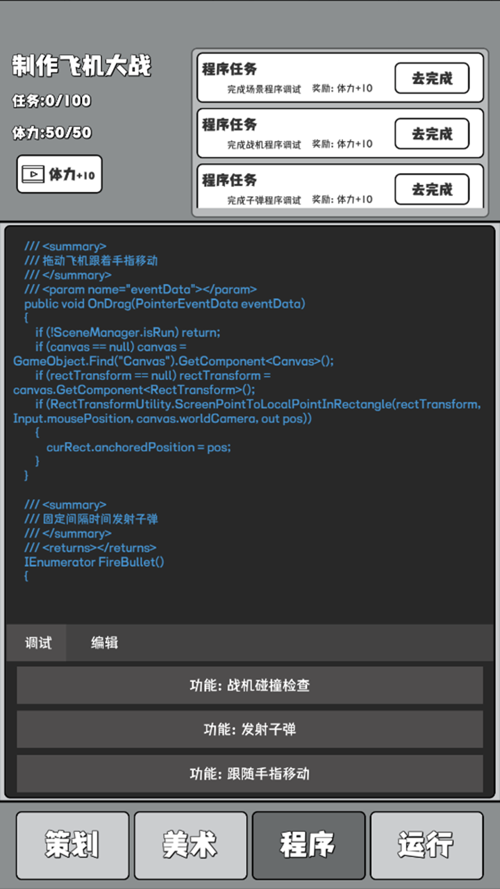 制作飞机大战游戏截图