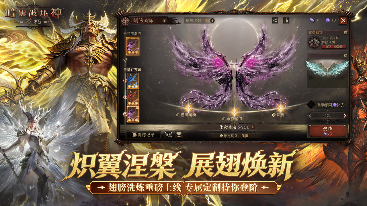 暗黑破坏神：不朽游戏截图