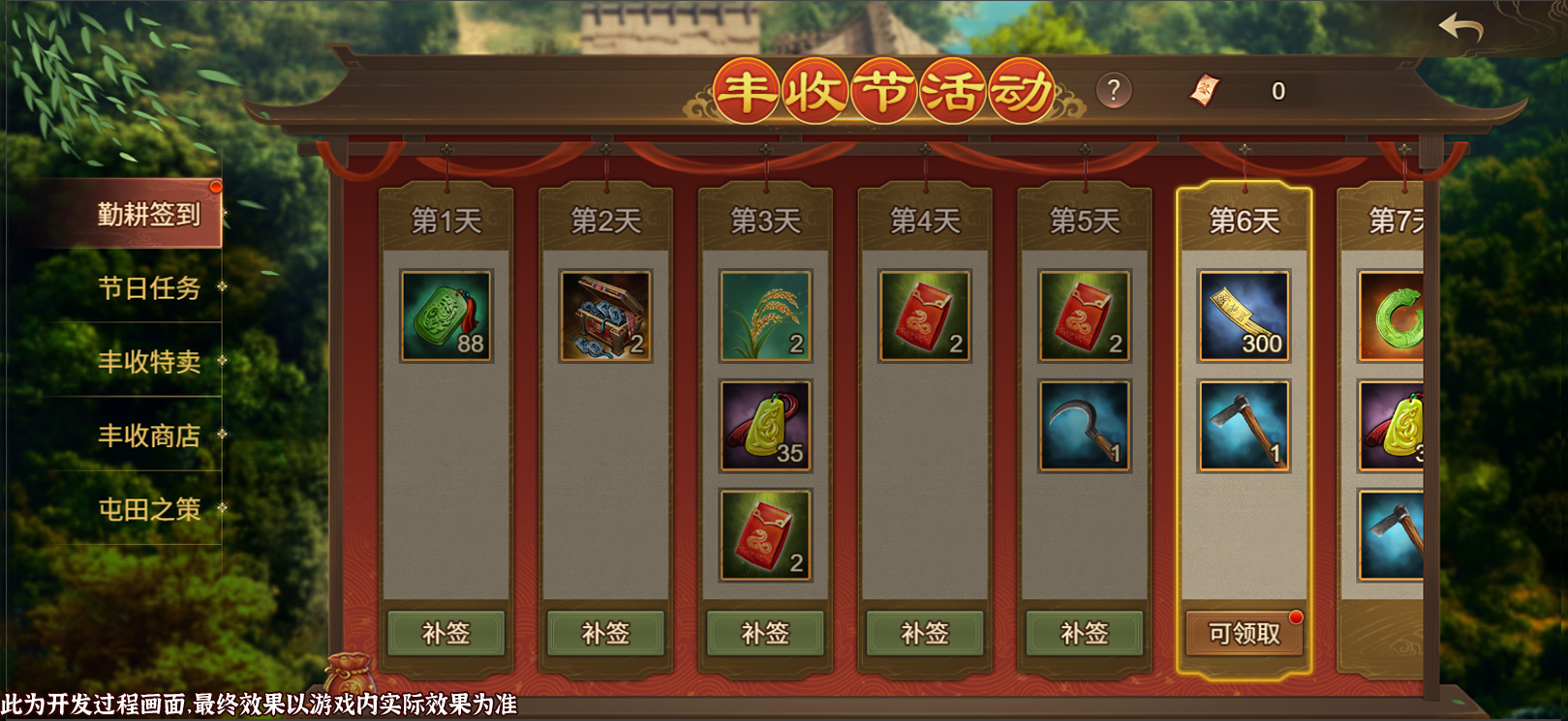 限时活动『丰收节·任务送福利』