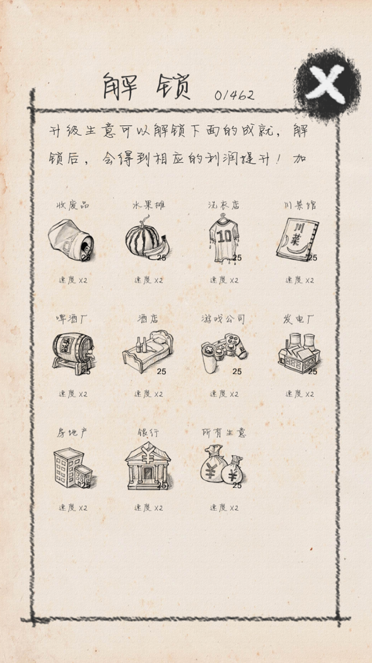 创业大师游戏截图