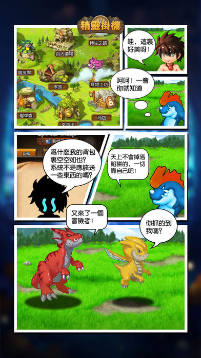 精靈掛機游戏截图