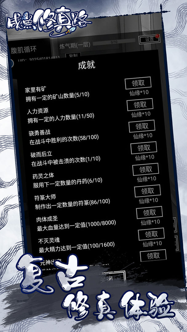 咸鱼修真路游戏截图