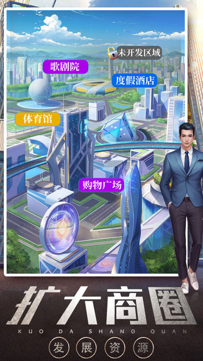 我是首富:模拟经营单机游戏游戏截图