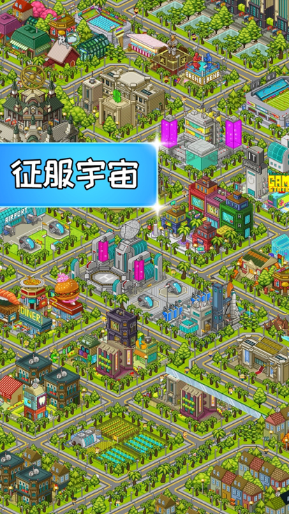 宇宙第一小镇游戏截图