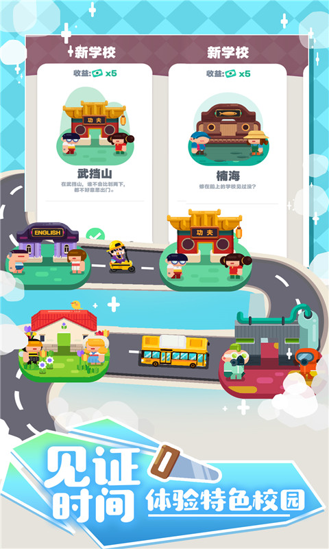 我的培训学校游戏截图