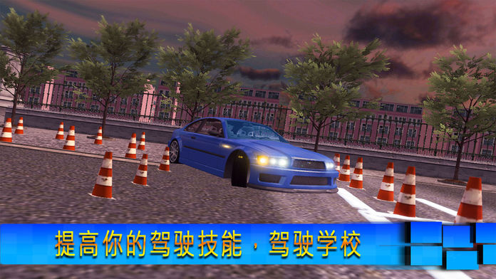 駕駛 學校 模拟 专业的 2016游戏截图