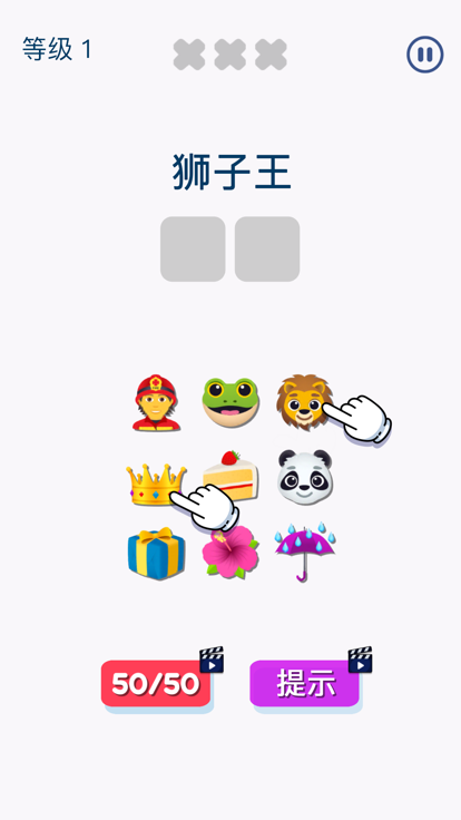 表情符号猜猜乐 - (Emoji Guess Puzzle)游戏截图